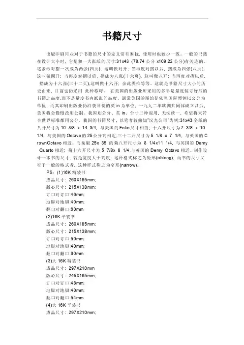 书籍尺寸大小设置
