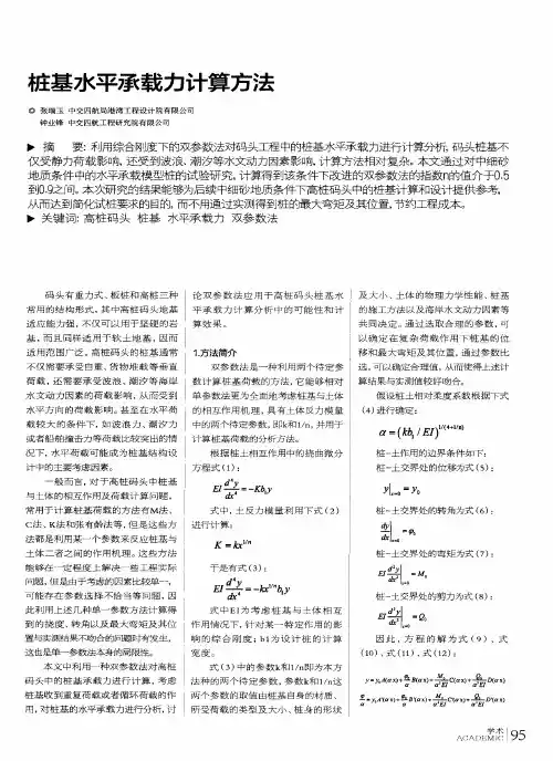桩基水平承载力计算方法