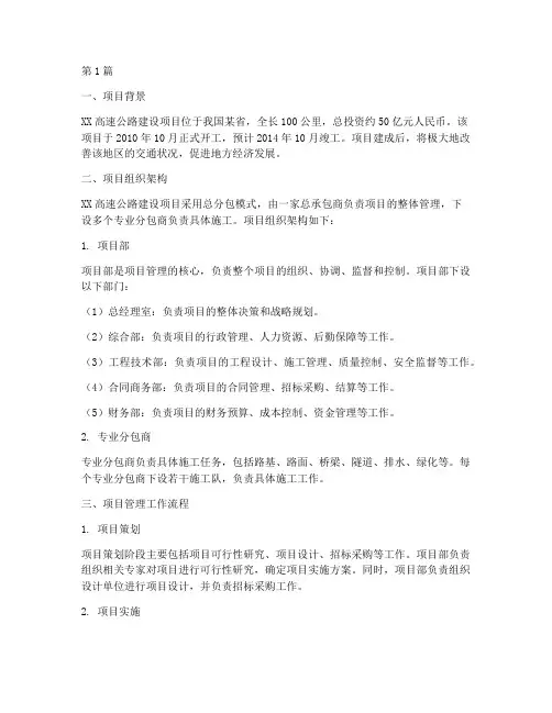 工程项目管理组织案例(3篇)