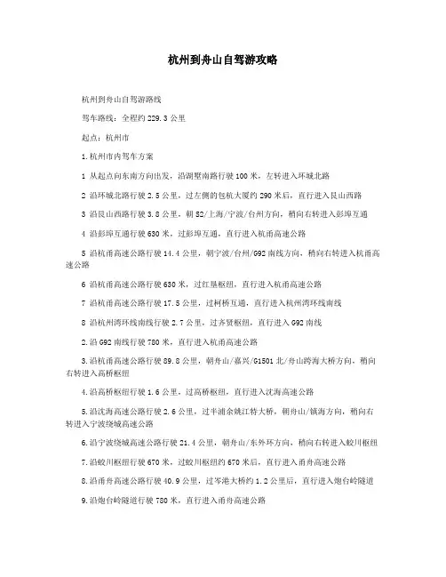 杭州到舟山自驾游攻略