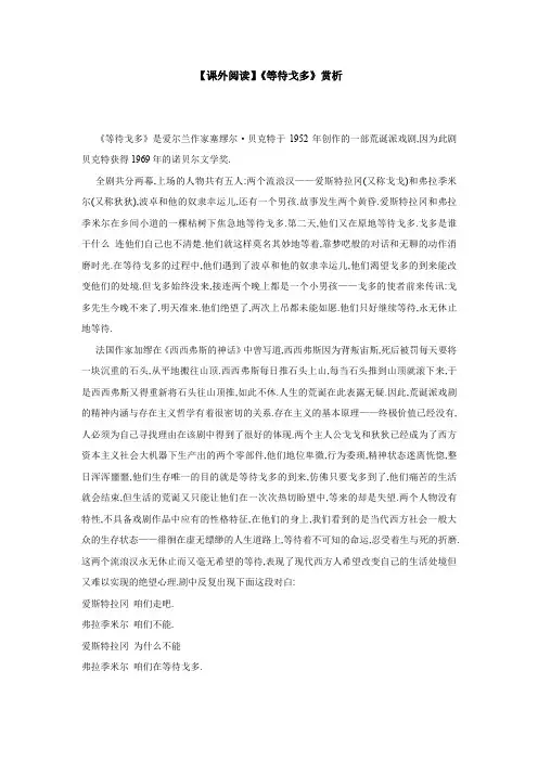 【课外阅读】《等待戈多》赏析