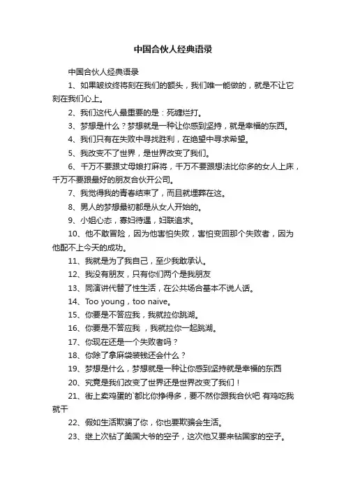 中国合伙人经典语录