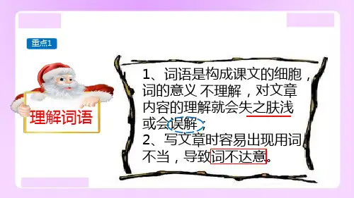 理解词语的方法ppt课件