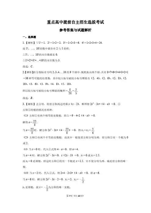 2019年浙江省温州市重点高中提前自主招生考试数学模拟试题(解析答案)