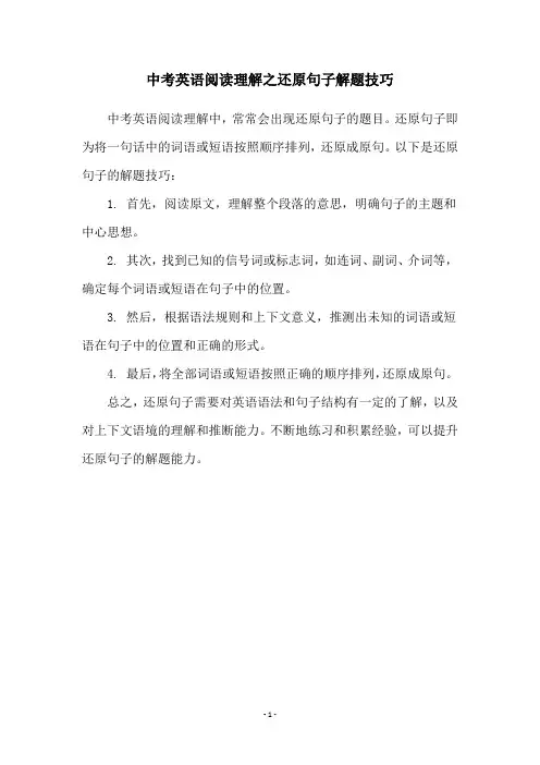 中考英语阅读理解之还原句子解题技巧