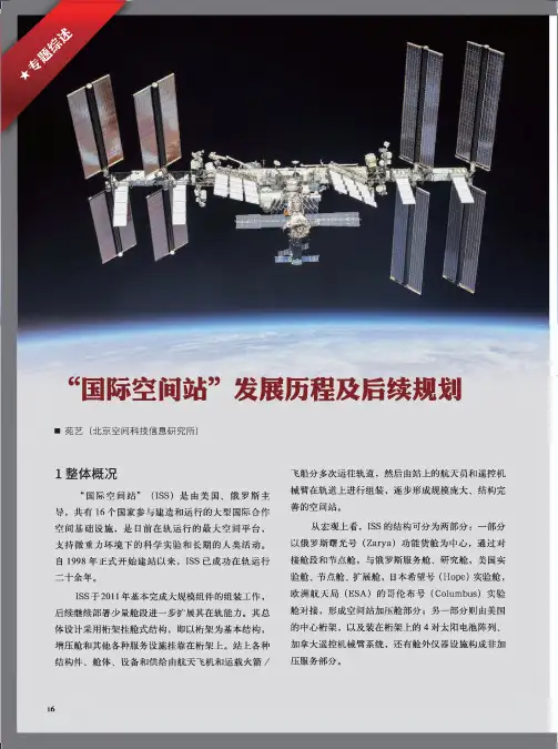 “国际空间站”发展历程及后续规划