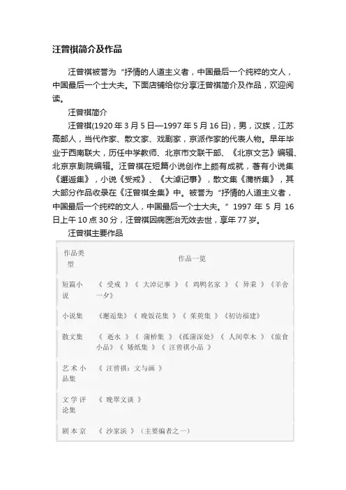 汪曾祺简介及作品
