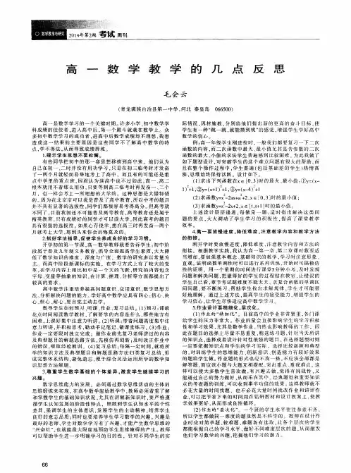 高一数学教学的几点反思