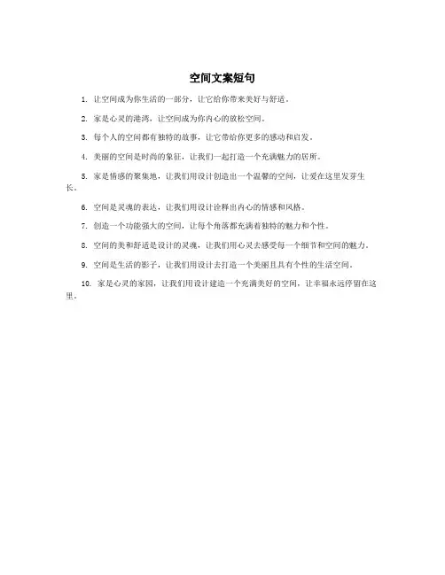 空间文案短句