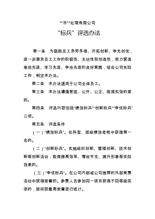 标兵评选办法