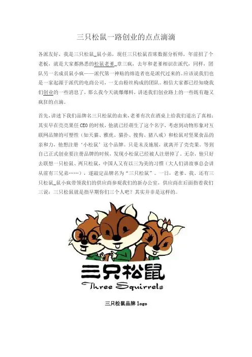 三只松鼠一路创业的点点滴滴