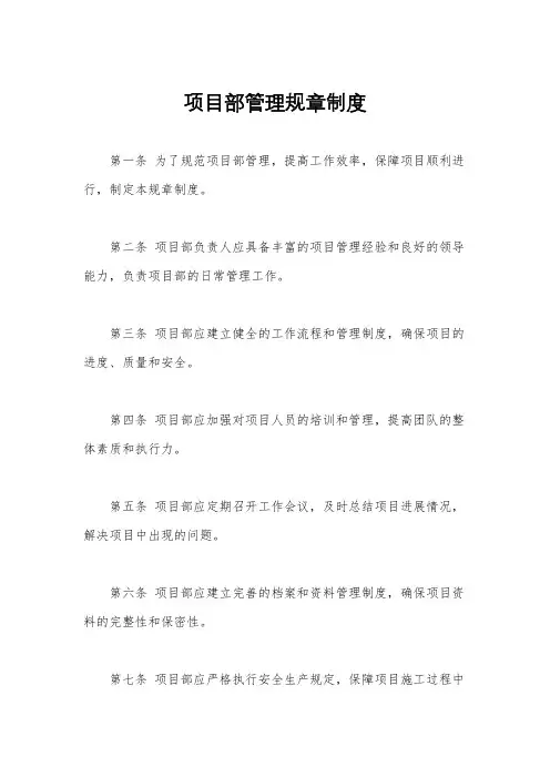 项目部管理规章制度