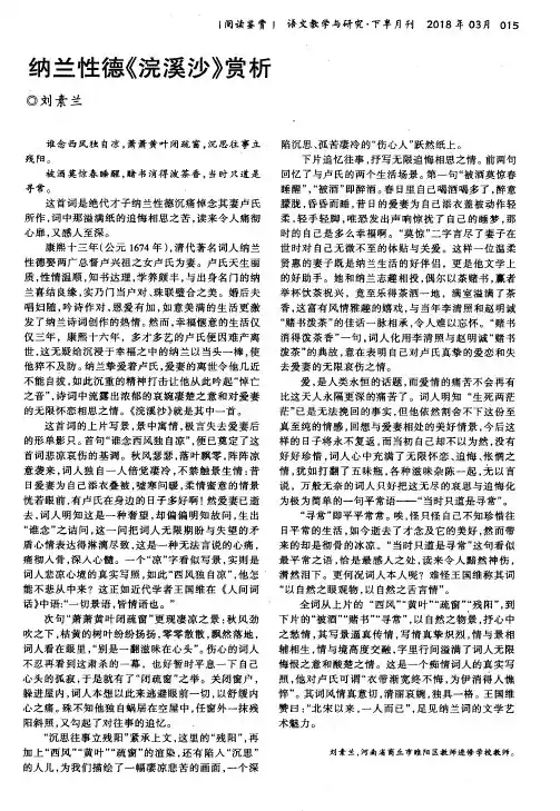纳兰性德《浣溪沙》赏析