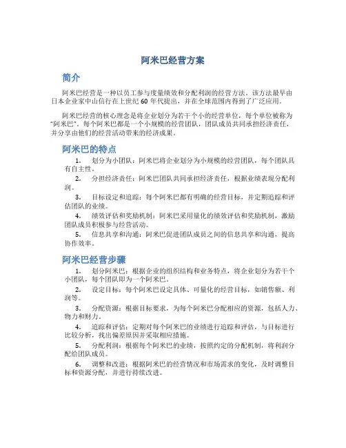 阿米巴经营方案