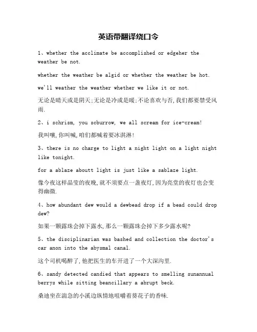 英语带翻译绕口令
