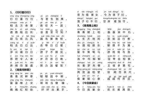 (完整版)古诗十九首原文(注音版)