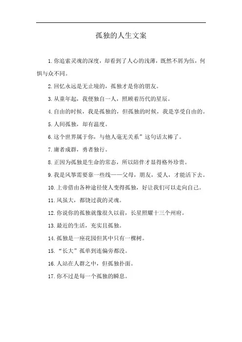 孤独的人生文案