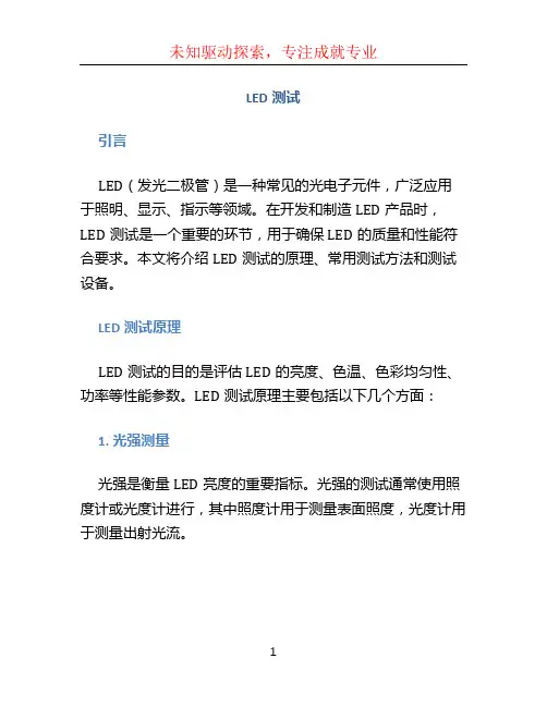 led测试