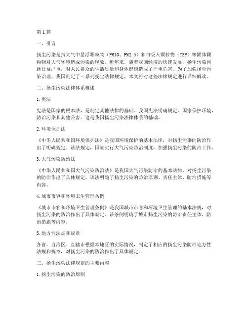 扬尘法律规定(3篇)