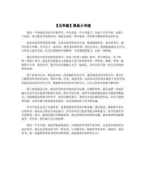 【五年级】我是小书迷