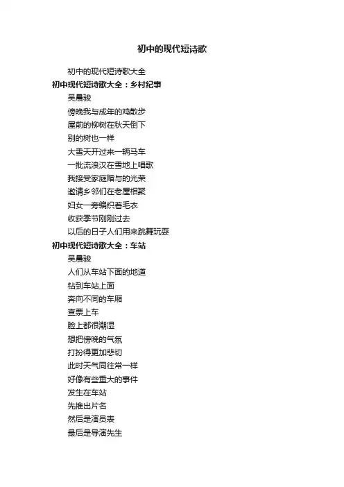 初中的现代短诗歌大全