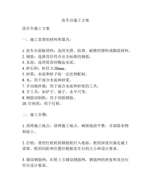 洗车台施工方案