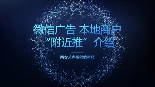 朋友圈附近推介绍
