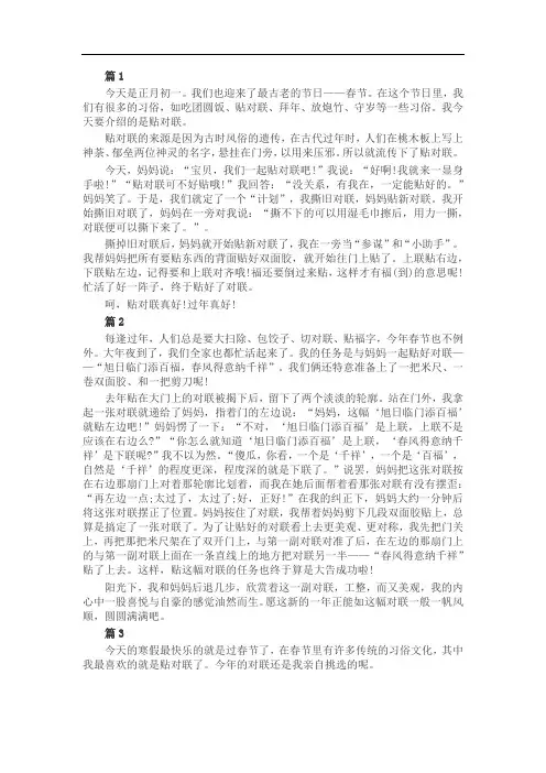 贴对联心得体会50字