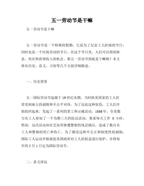 五一劳动节是干嘛