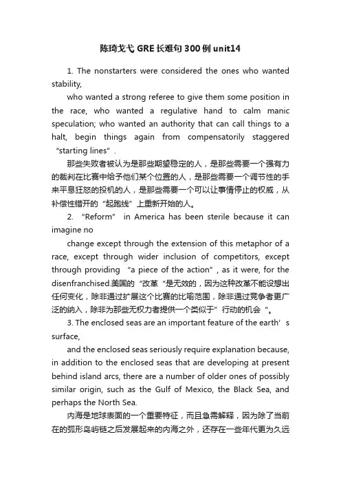 陈琦戈弋GRE长难句300例unit14