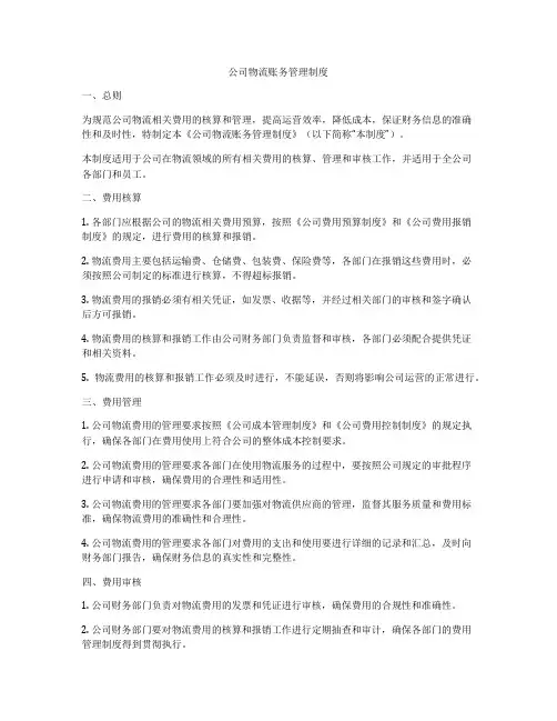公司物流账务管理制度