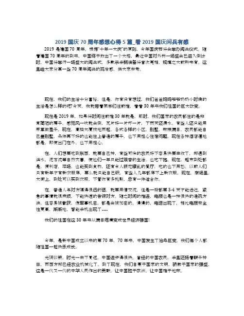 2019国庆70周年感想心得5篇_看2019国庆阅兵有感