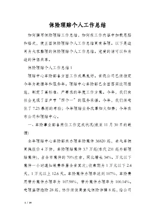 保险理赔个人工作总结