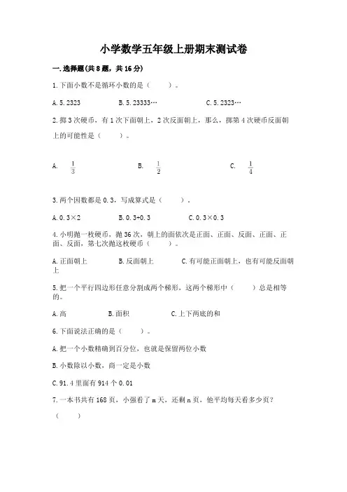 小学数学五年级上册期末测试卷及答案【必刷】