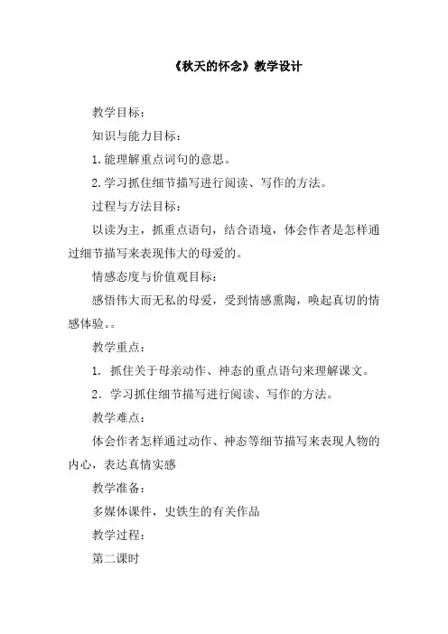 《秋天的怀念》课堂实录
