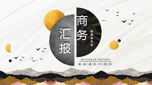 商务汇报中国风鎏金重彩黑金艺术PPT模板