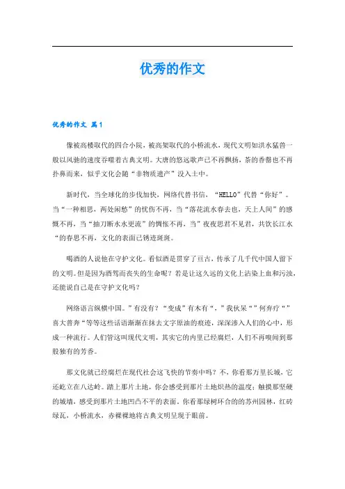 优秀的作文(1).doc
