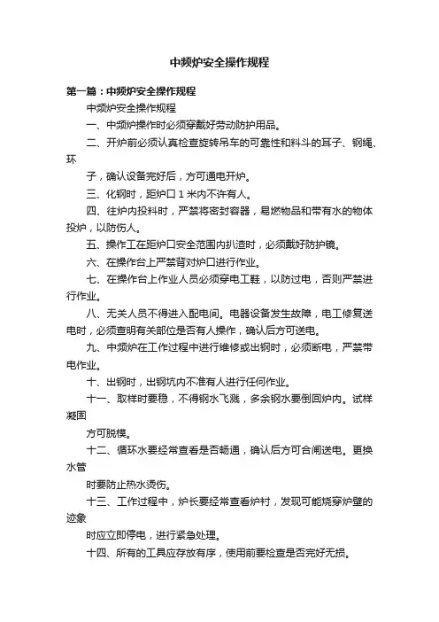 中频炉安全操作规程