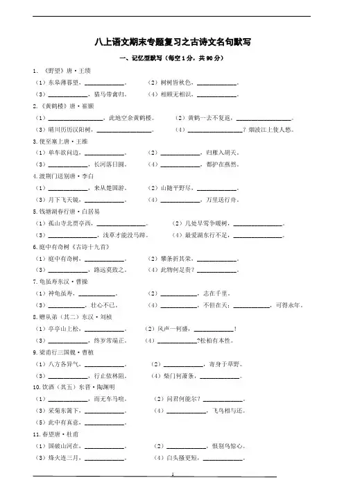 八上语文期末专题复习之古诗文名句默写(含参考答案)clh