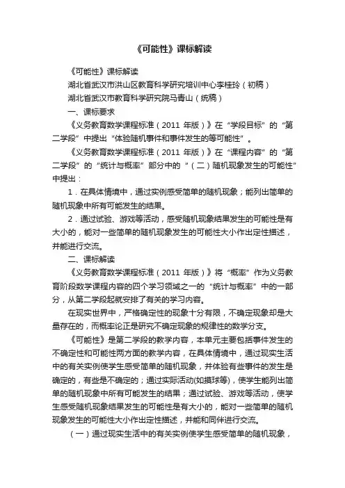 《可能性》课标解读