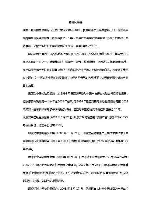 轮胎反倾销