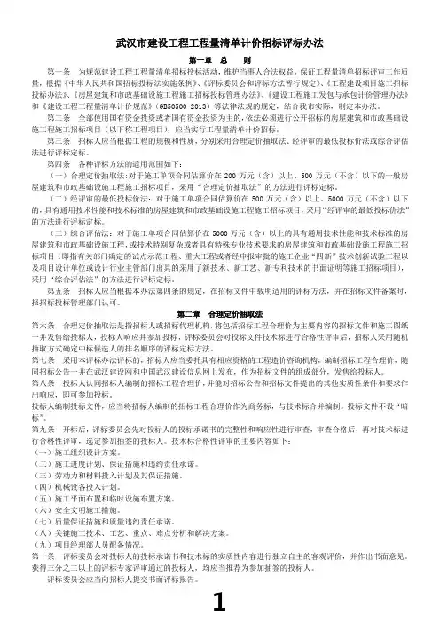 武汉市建设工程工程量清单计价招标评标办法(2014年版)