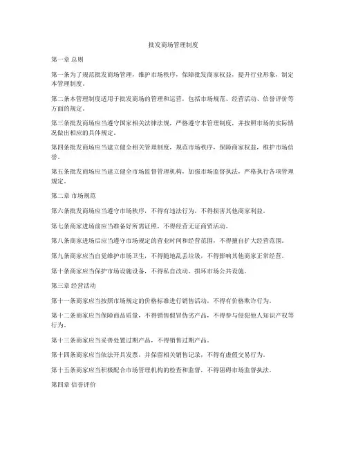 批发商场管理制度
