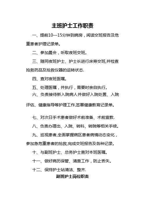 各班护士岗位职责(全)