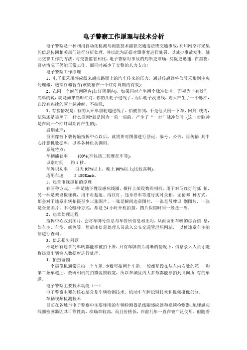 电子警察工作原理与技术分析