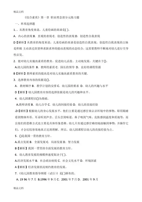 最新综合素质第一章单元练习题及答案