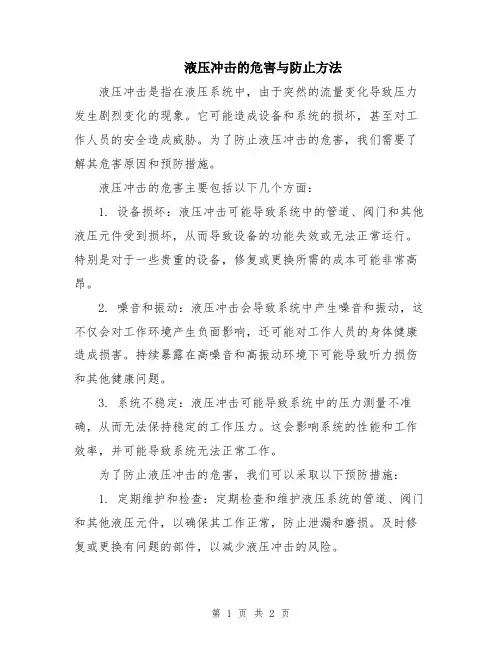 液压冲击的危害与防止方法