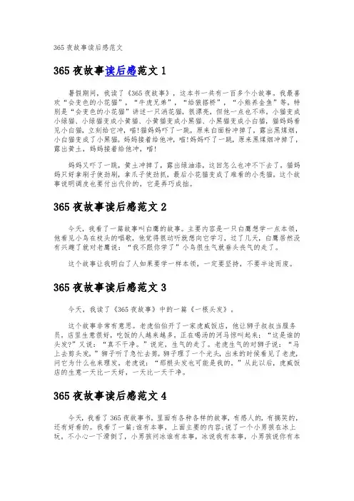 365夜故事读后感