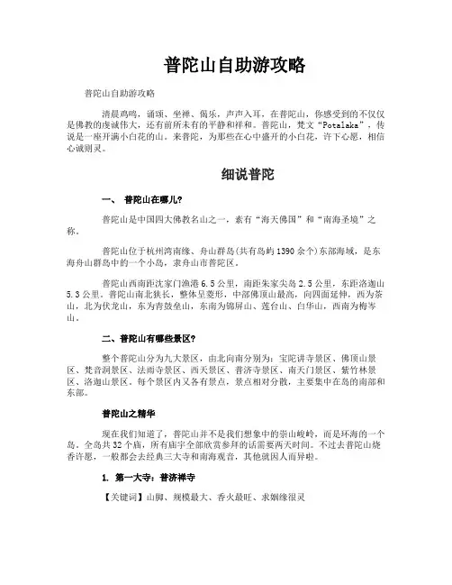 普陀山自助游攻略