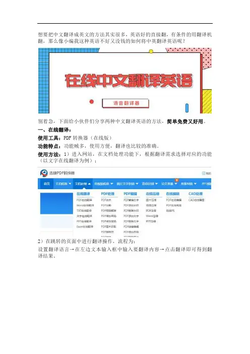 如何在电脑中把中文翻译成英语